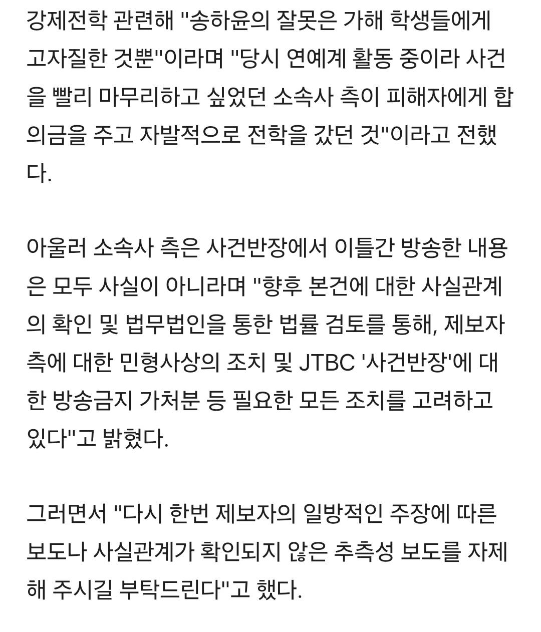 송하윤 측 "학폭 관련 강제전학 맞지만 폭력 가담한 적 없다" | 인스티즈