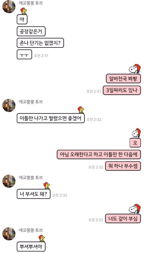 오랜만에 친구랑 한 카톡 보는데 정말 어이없음.. | 인스티즈