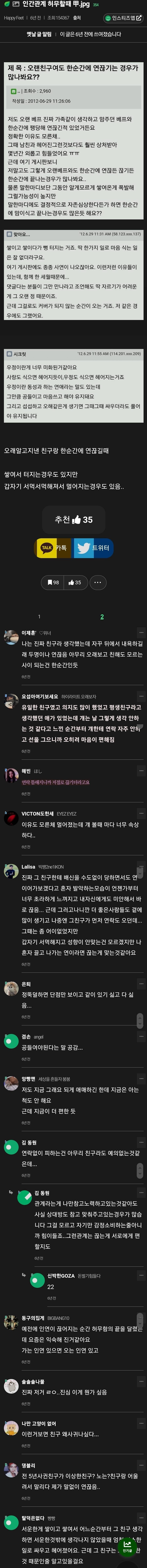 인간관계 허무할때 甲.jpg | 인스티즈