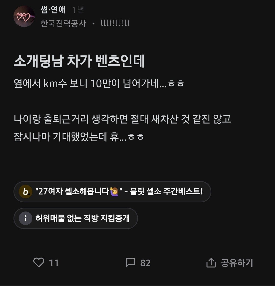 소개팅남 차가 벤츠인데 실망한 블라녀 .jpg | 인스티즈