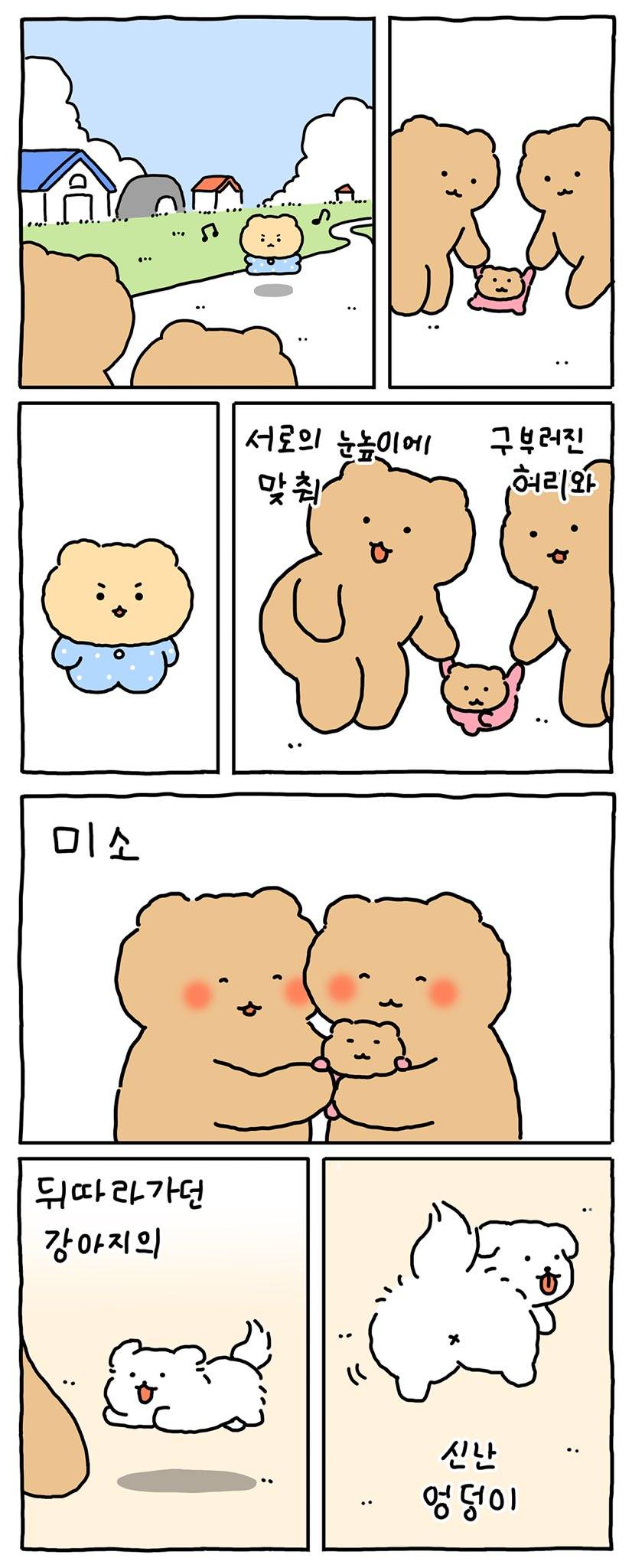 (망그러진곰) 사랑이란 .. 몰까? | 인스티즈