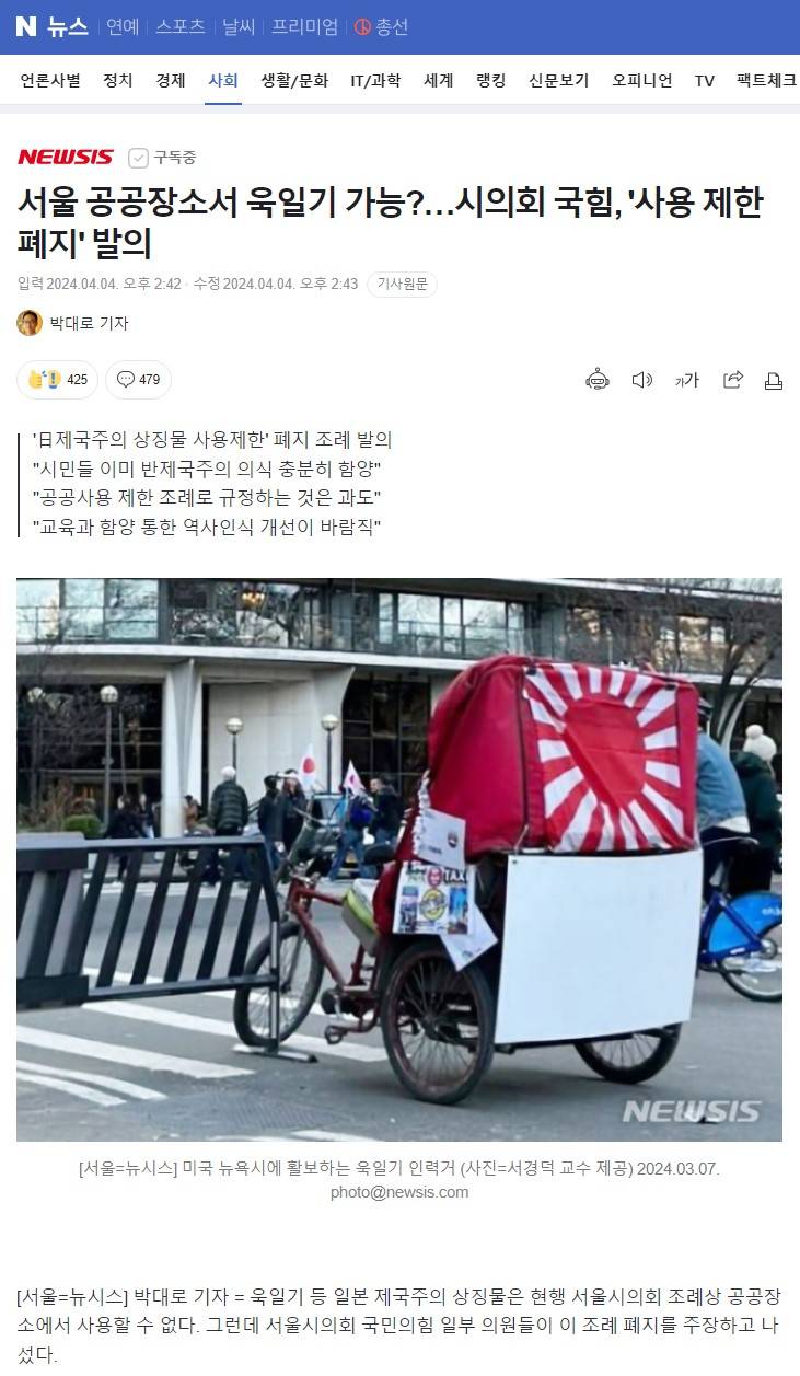 서울 공공장소에서 전범기 허용되나? 사용 제한 폐지 발의 | 인스티즈