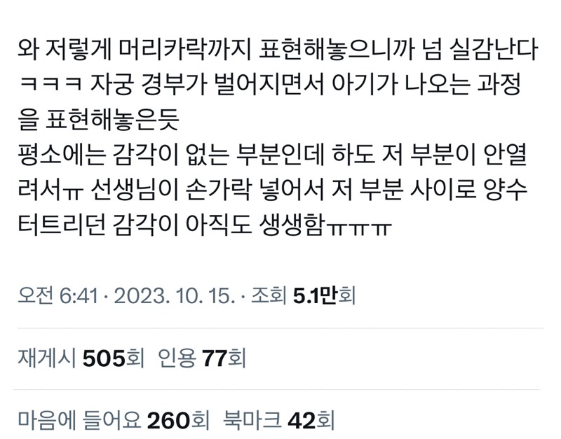 (‼️주의‼️) 자궁 경부가 벌어지면서 아기가 나오는 과정 | 인스티즈