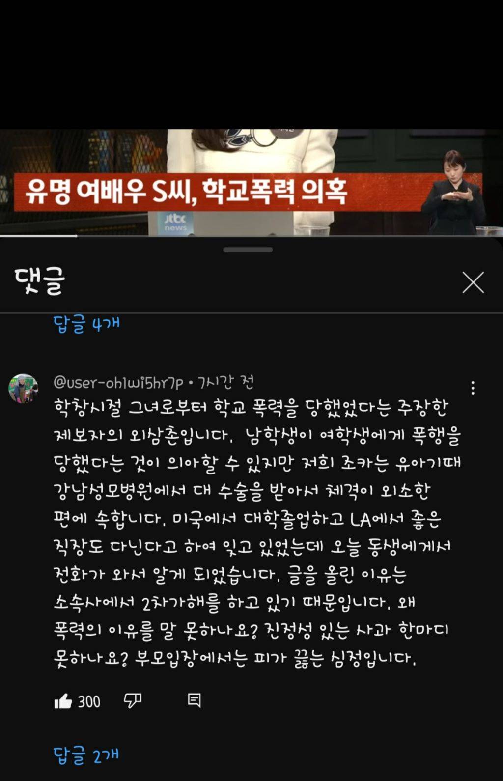 송하윤 피해자 외삼촌 댓글 (소속사 2차 가해) | 인스티즈