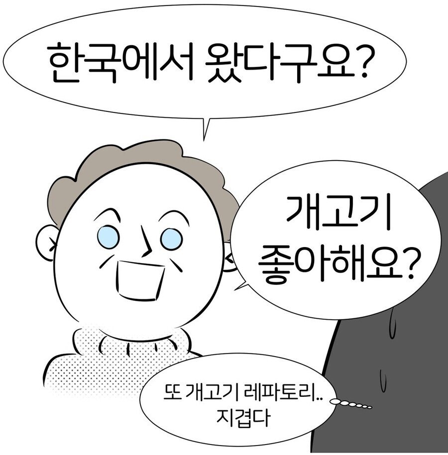한국인을 보자마자 개고기 얘기하는 러시아인 | 인스티즈