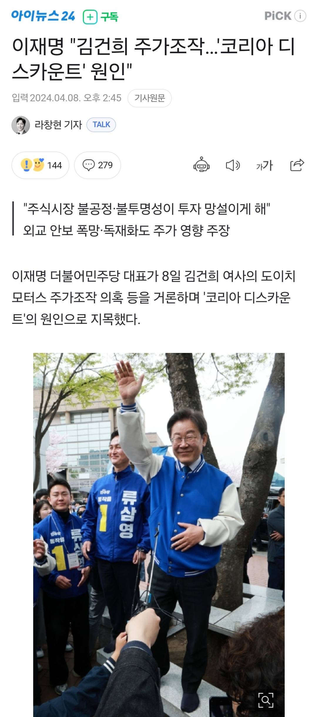 이재명 "김건희 주가조작…'코리아 디스카운트' 원인" | 인스티즈