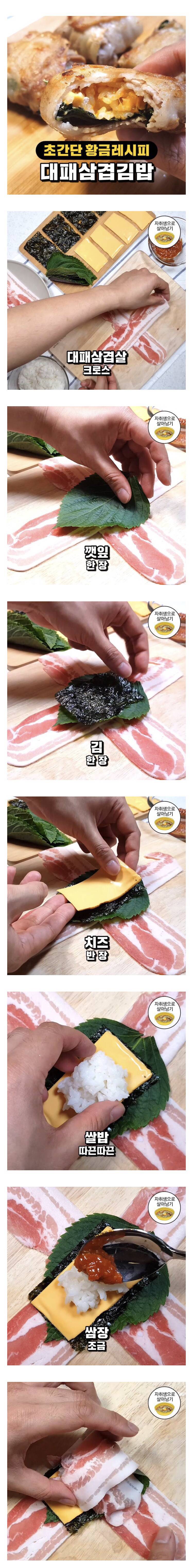 대패 삼겹 김밥 | 인스티즈