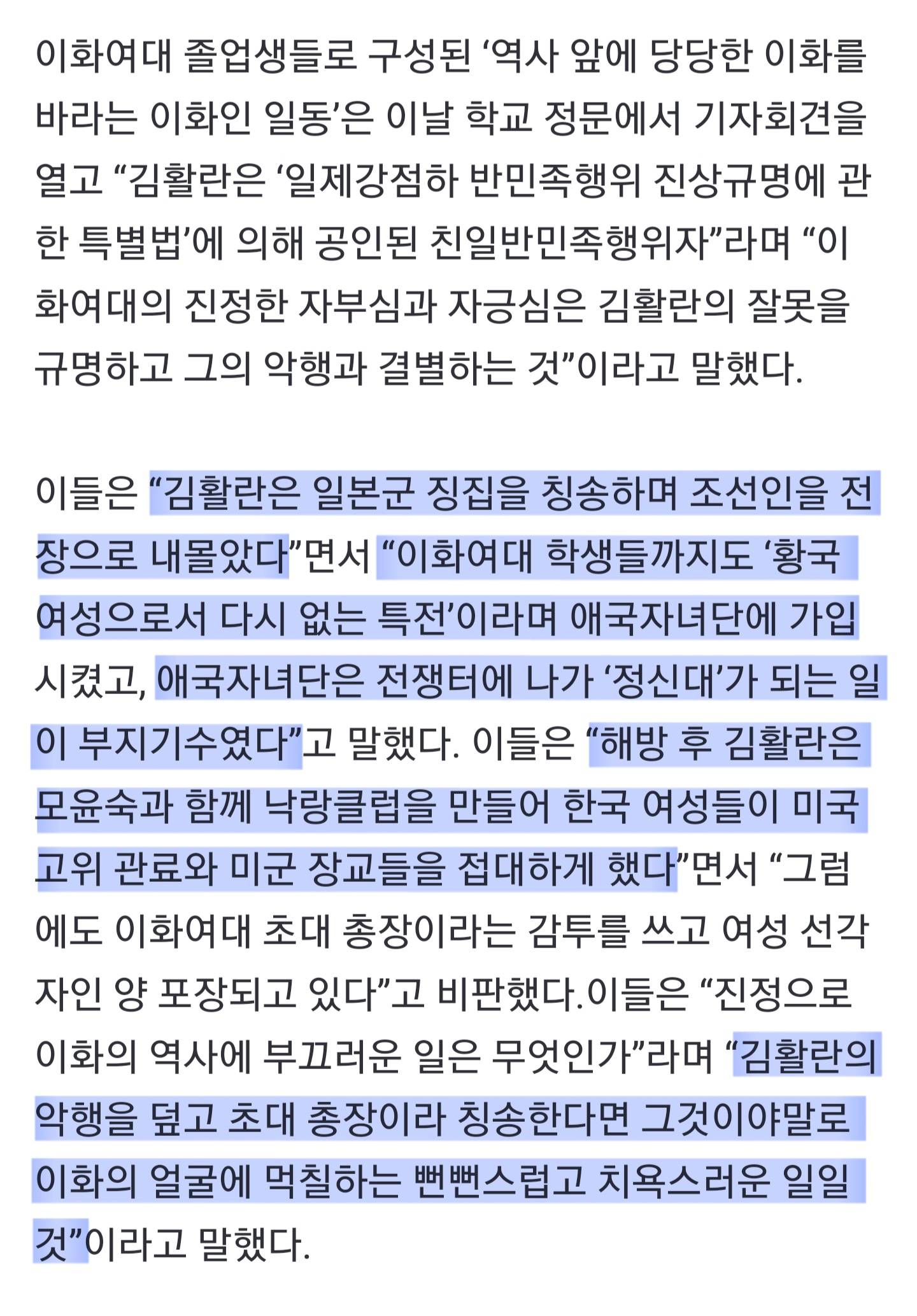 이대 졸업생들 "친일파 김활란 악행도 은폐돼선 안돼”···'김준혁 사태' 또다른 목소리 | 인스티즈