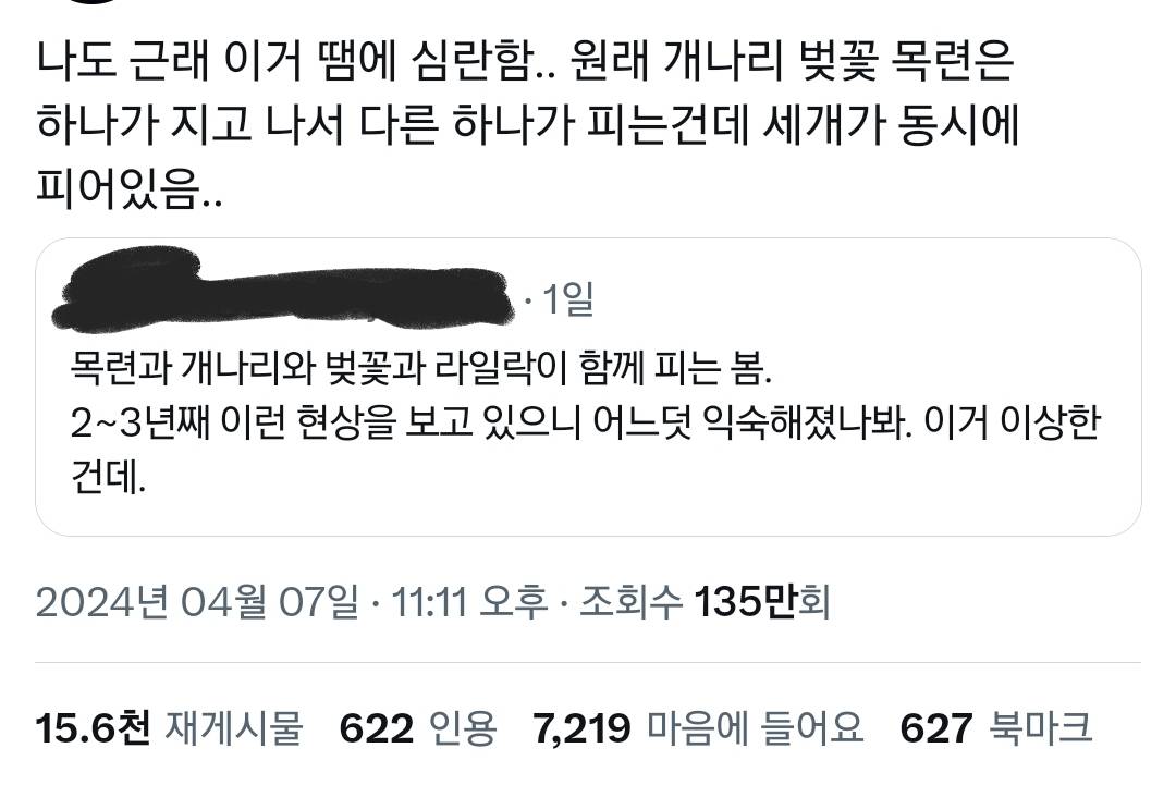 목련과 개나리와 벚꽃이 함께 피는 거 사실 이상한 건데 다들 익숙해진 듯.twt | 인스티즈