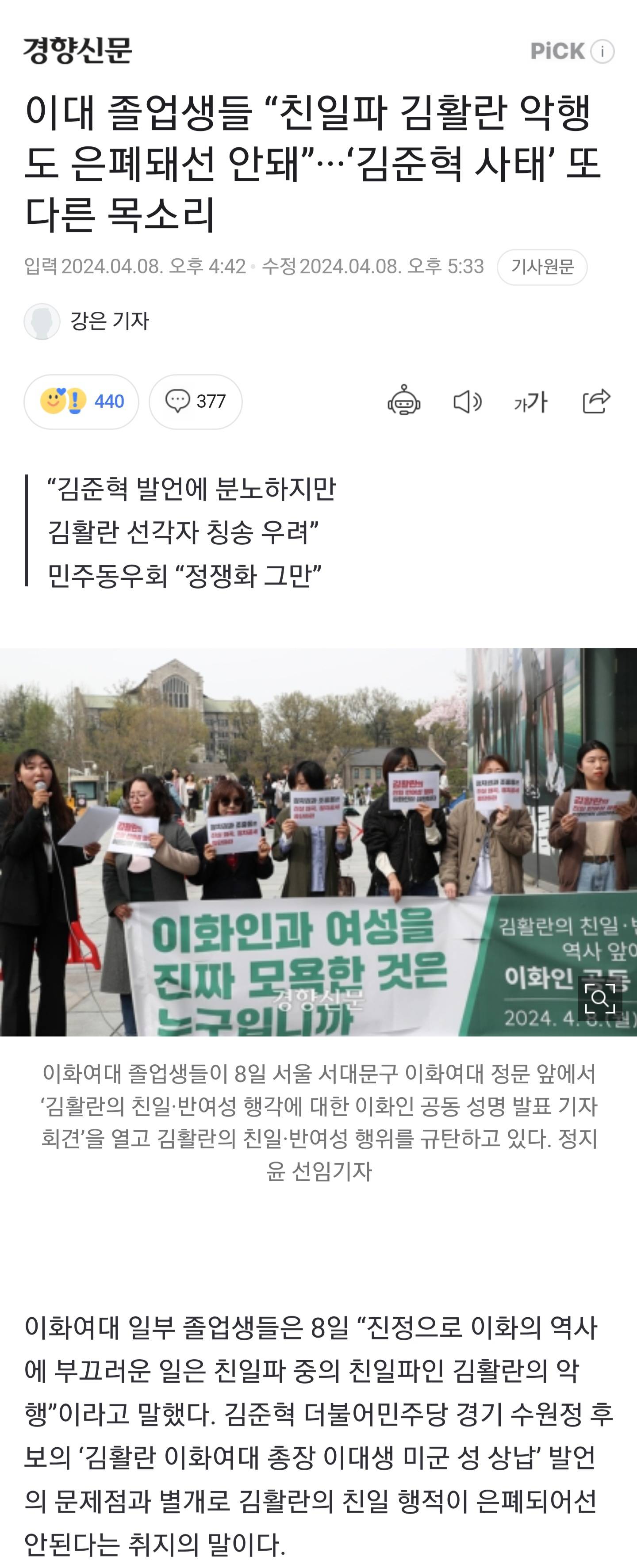 이대 졸업생들 "친일파 김활란 악행도 은폐돼선 안돼”···'김준혁 사태' 또다른 목소리 | 인스티즈