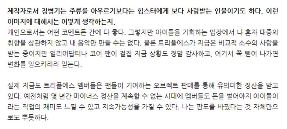 중소 아이돌은 정산 받기 힘들다 공식을 깨버린 아이돌…jpg | 인스티즈