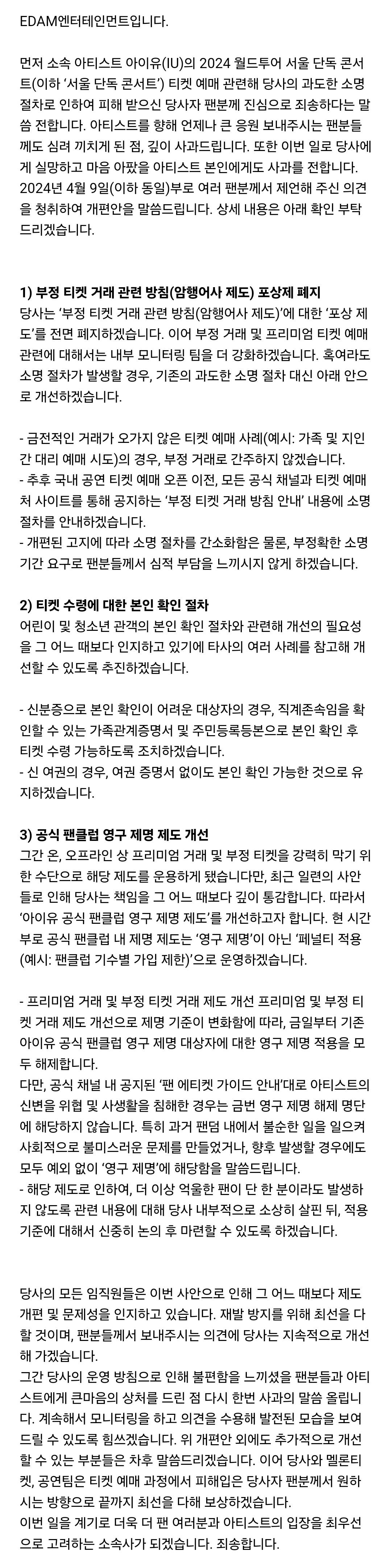 아이유 소속사 콘서트 소명 절차 관련 입장문 | 인스티즈