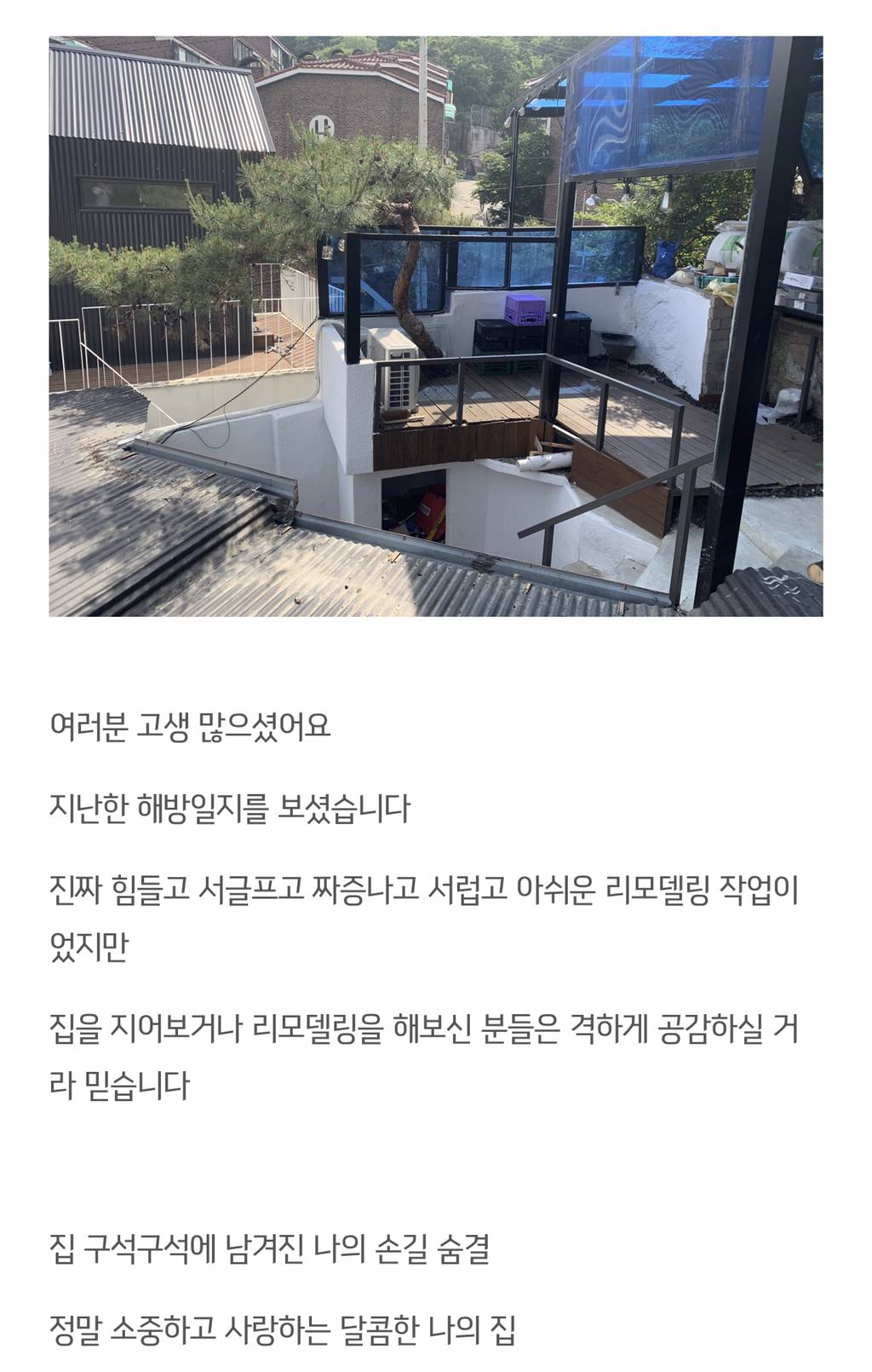 김대호 아나운서 집 리모델링 .jpg | 인스티즈