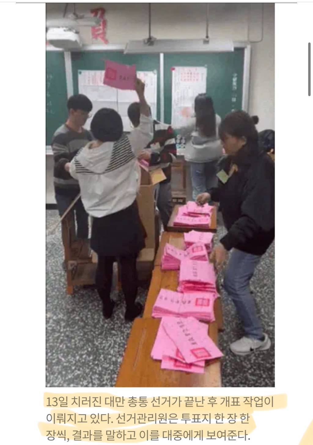 투표지 한 장, 한 장 직접 공개…"대만선거 투명하다” 인정받는 이유 | 인스티즈