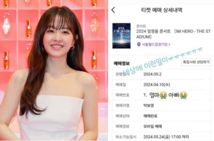 [정보/소식] "세상에 이런일이” 박보영 효도했다, 임영웅 티켓예매 성공 | 인스티즈
