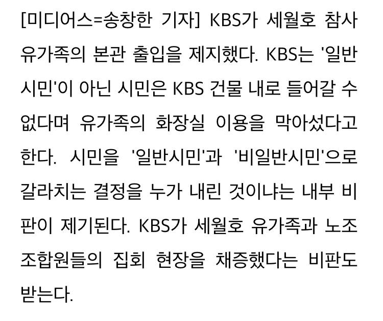 KBS '일반 시민 아닌 세월호 유가족은 출입 금지' | 인스티즈