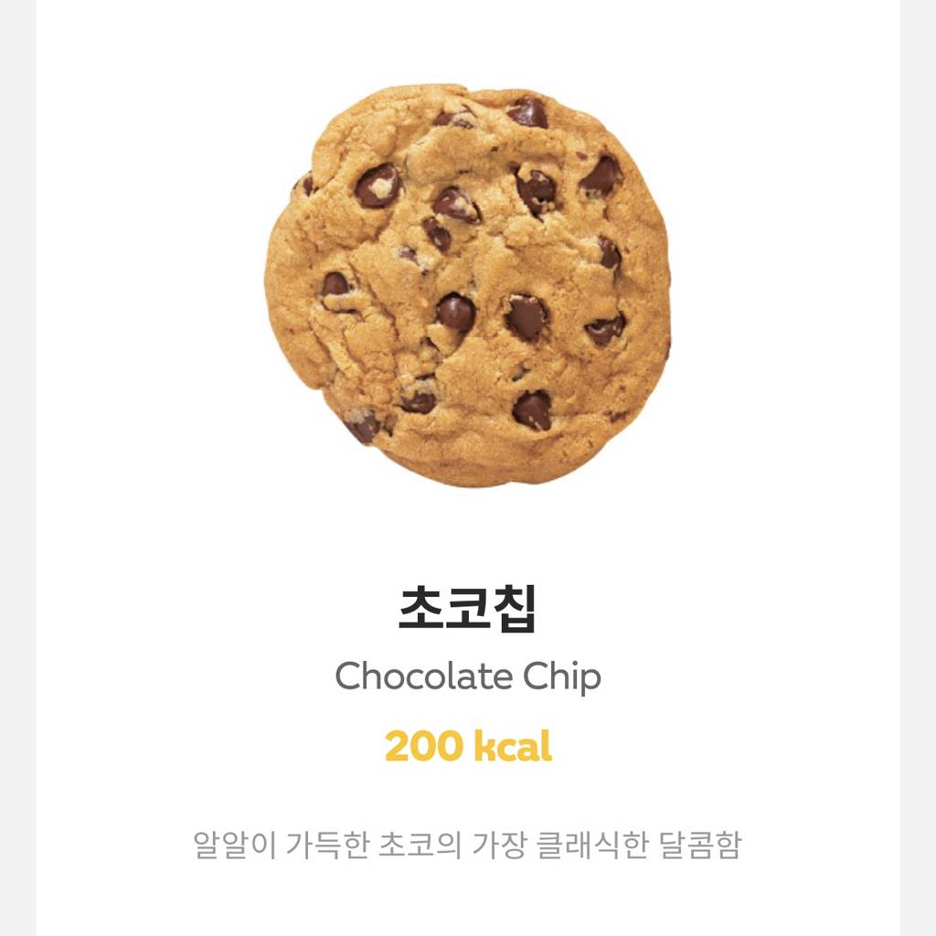 당신이 서브웨이에서 가장 좋아하는 쿠키는? 🍪 | 인스티즈