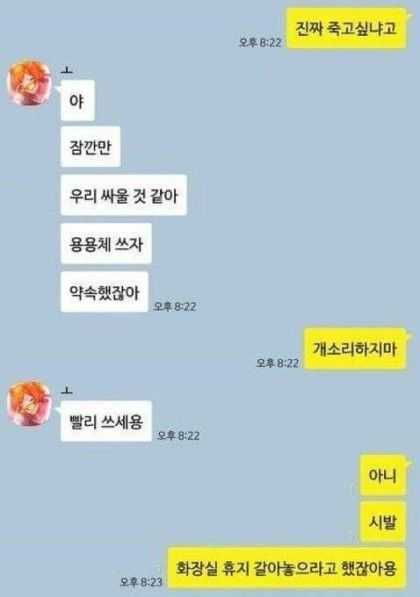 싸울 의지를 꺾어버리는 말투 | 인스티즈