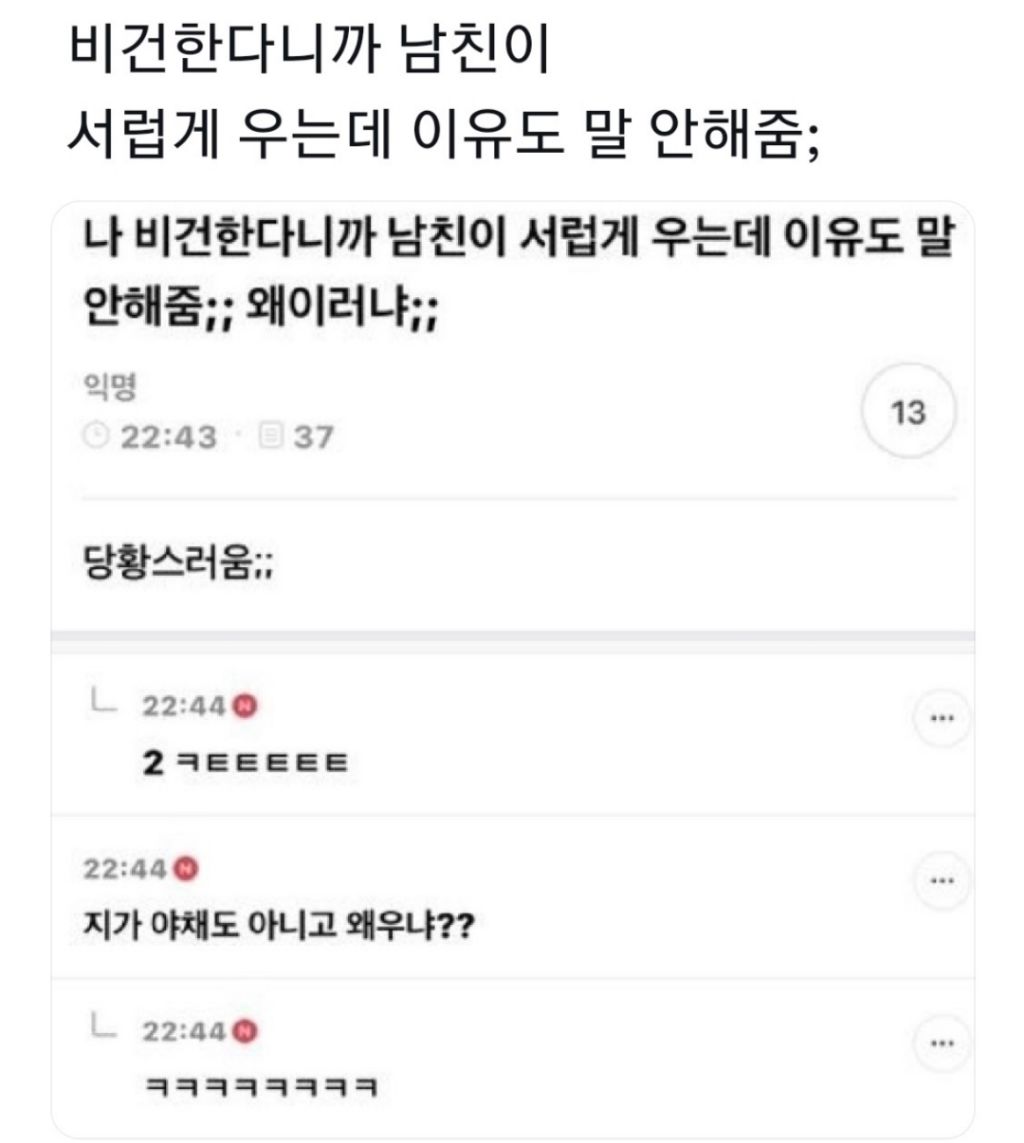 비건 한다니까 남친이 서럽게 우는데 이유도 말 안해줌.jpg | 인스티즈