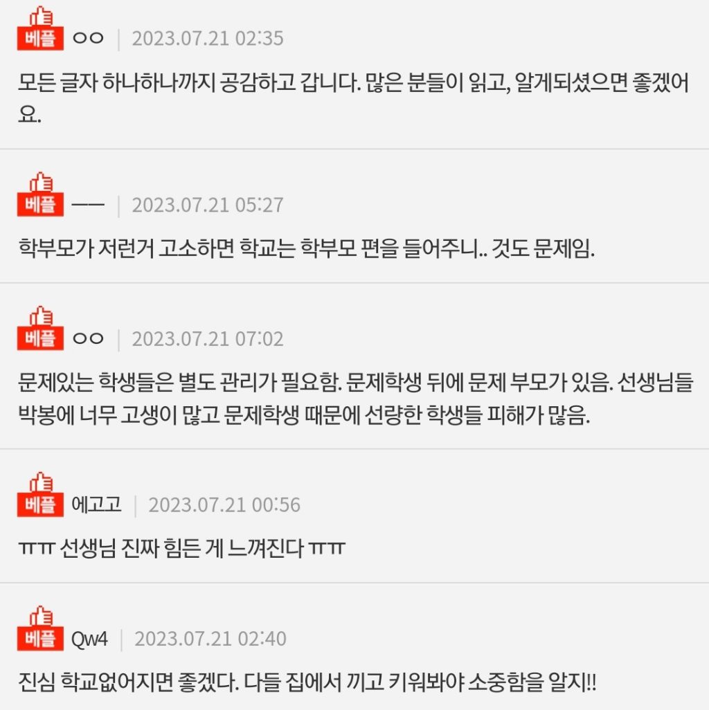 [판] 현직 10년차 초등교사임 | 인스티즈