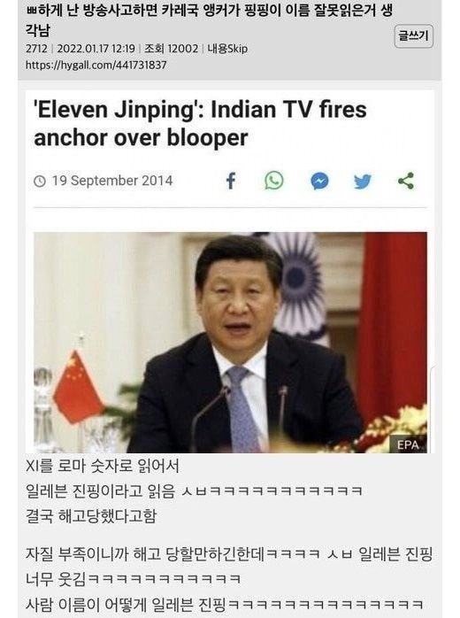 시진핑 이름 잘못 말해서 해고된 인도 앵커.jpg | 인스티즈