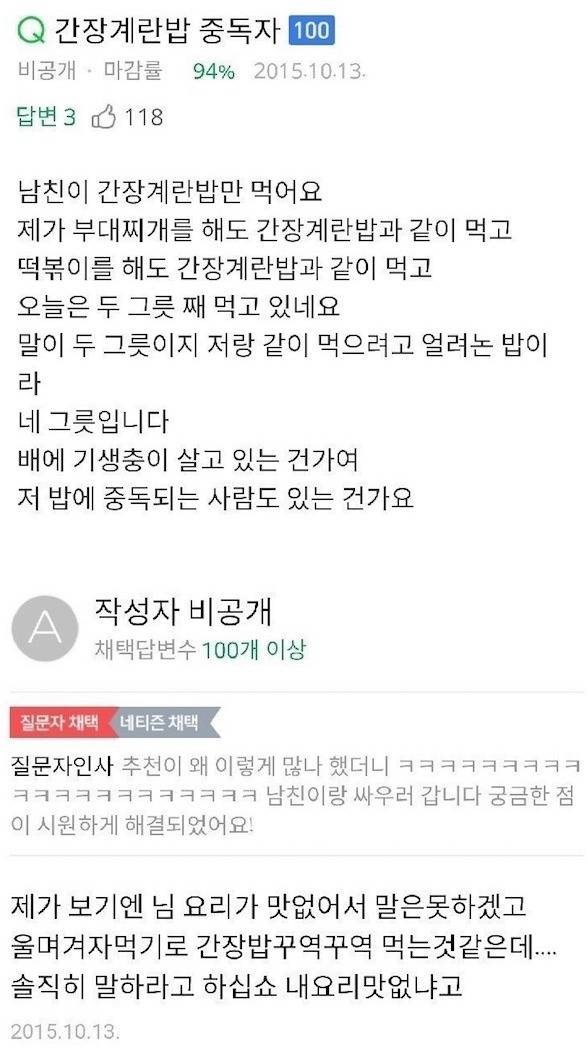 간장계란밥 중독자 남친 | 인스티즈