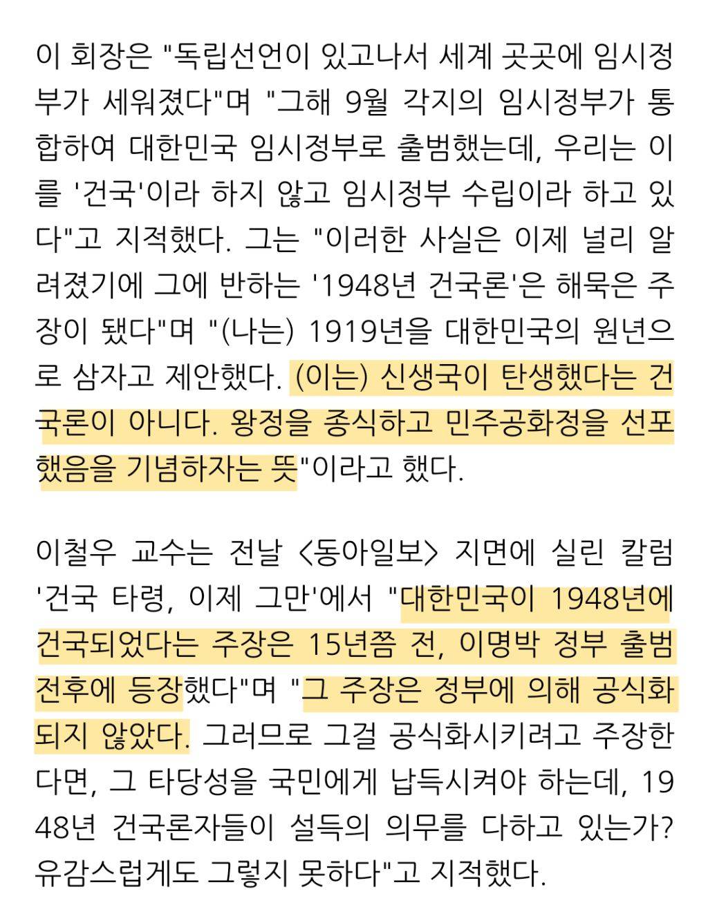 尹대통령, 광복회장·죽마고우 만류에도 "독립운동은 건국운동" | 인스티즈