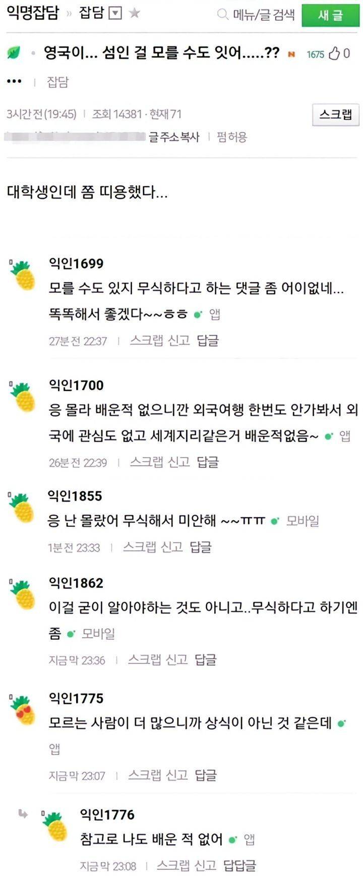 영국이.... 섬인 걸 모를 수도 있어......? | 인스티즈