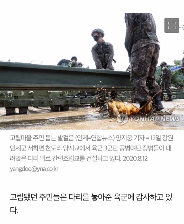 "한 해 농사 공치는 줄 알았는데..다리 놓아준 육군 고마워요".jpg | 인스티즈