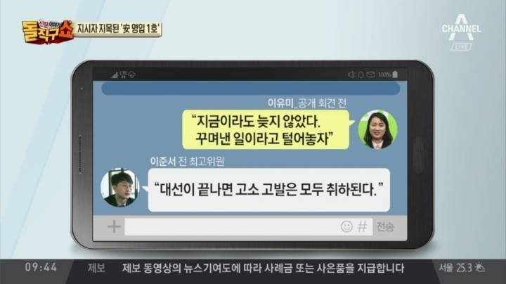 국민의당 제보 조작 사건 | 인스티즈