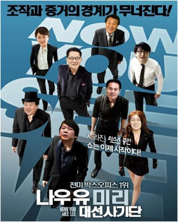 국민의당 제보 조작 사건 | 인스티즈