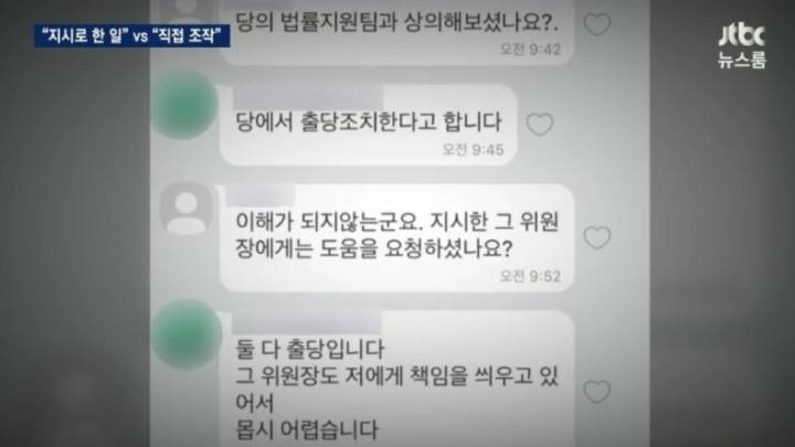 국민의당 제보 조작 사건 | 인스티즈