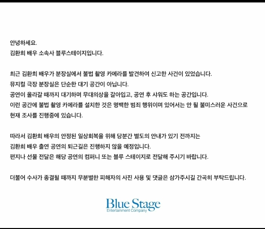 뮤지컬 배우 김환희 대기실에 몰카 설치한 사람은 아이돌 그룹 매니저.. 사건 후 해고 조치 | 인스티즈