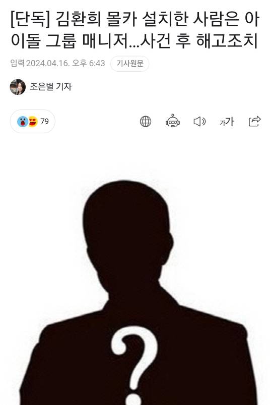 뮤지컬 배우 김환희 대기실에 몰카 설치한 사람은 아이돌 그룹 매니저.. 사건 후 해고 조치 | 인스티즈