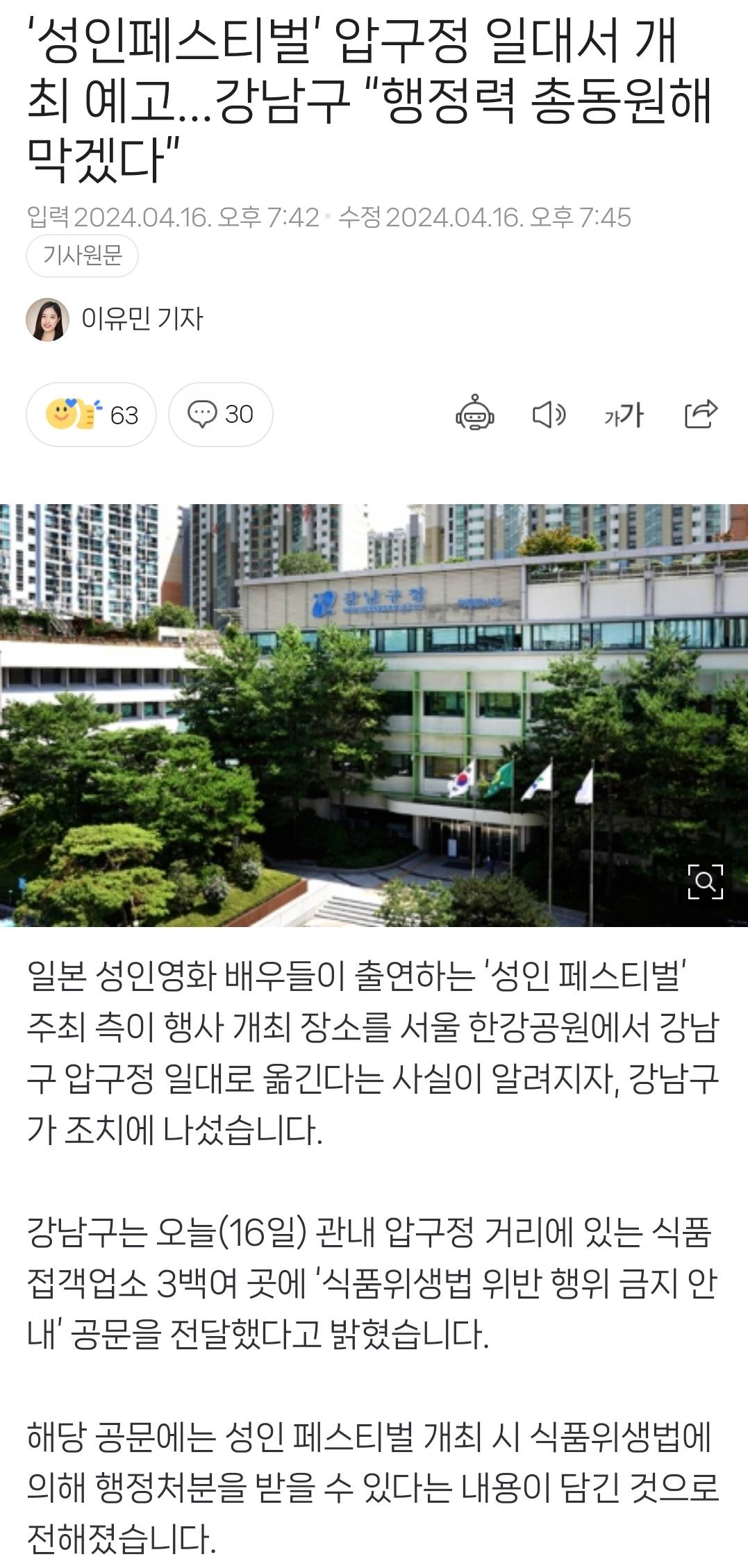 '성인페스티벌' 압구정 일대서 개최 예고...강남구 "행정력 총동원해 막겠다" | 인스티즈