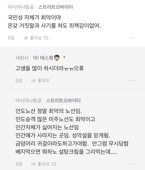 승무원들이 유난히 극혐한다는 민족...jpg | 인스티즈