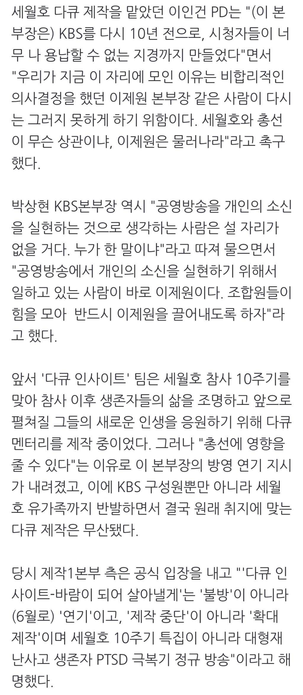 KBS가 맞은 세월호 10주기…"다큐 무산, 10년 전 퇴보" | 인스티즈
