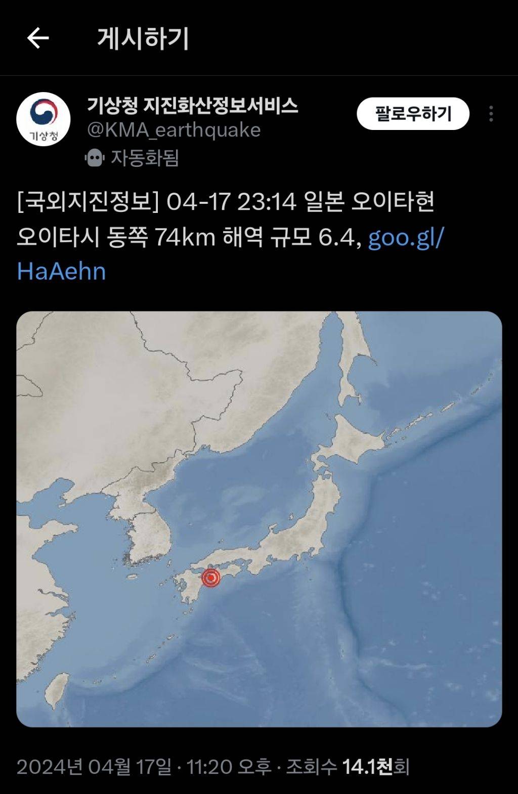11시 14분 후쿠오카 지진 (부산도 영향) | 인스티즈