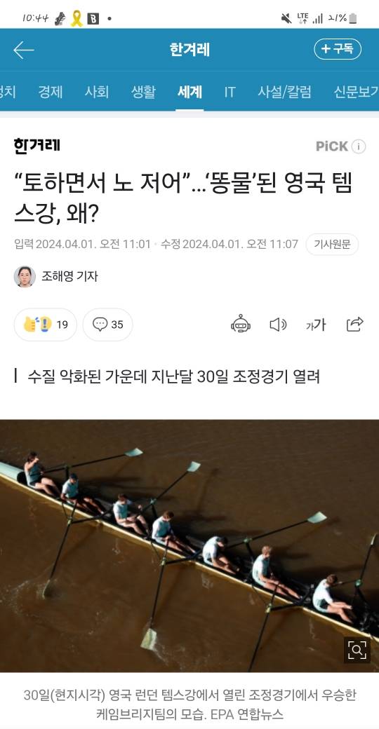 "토하면서 노 저어”…'똥물'된 영국 템스강, 왜? | 인스티즈