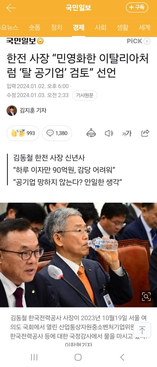 한전그룹사 민영화 start | 인스티즈