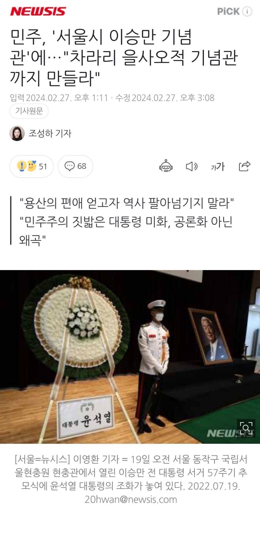 민주, '서울시 이승만 기념관'에…"차라리 을사오적 기념관까지 만들라" | 인스티즈