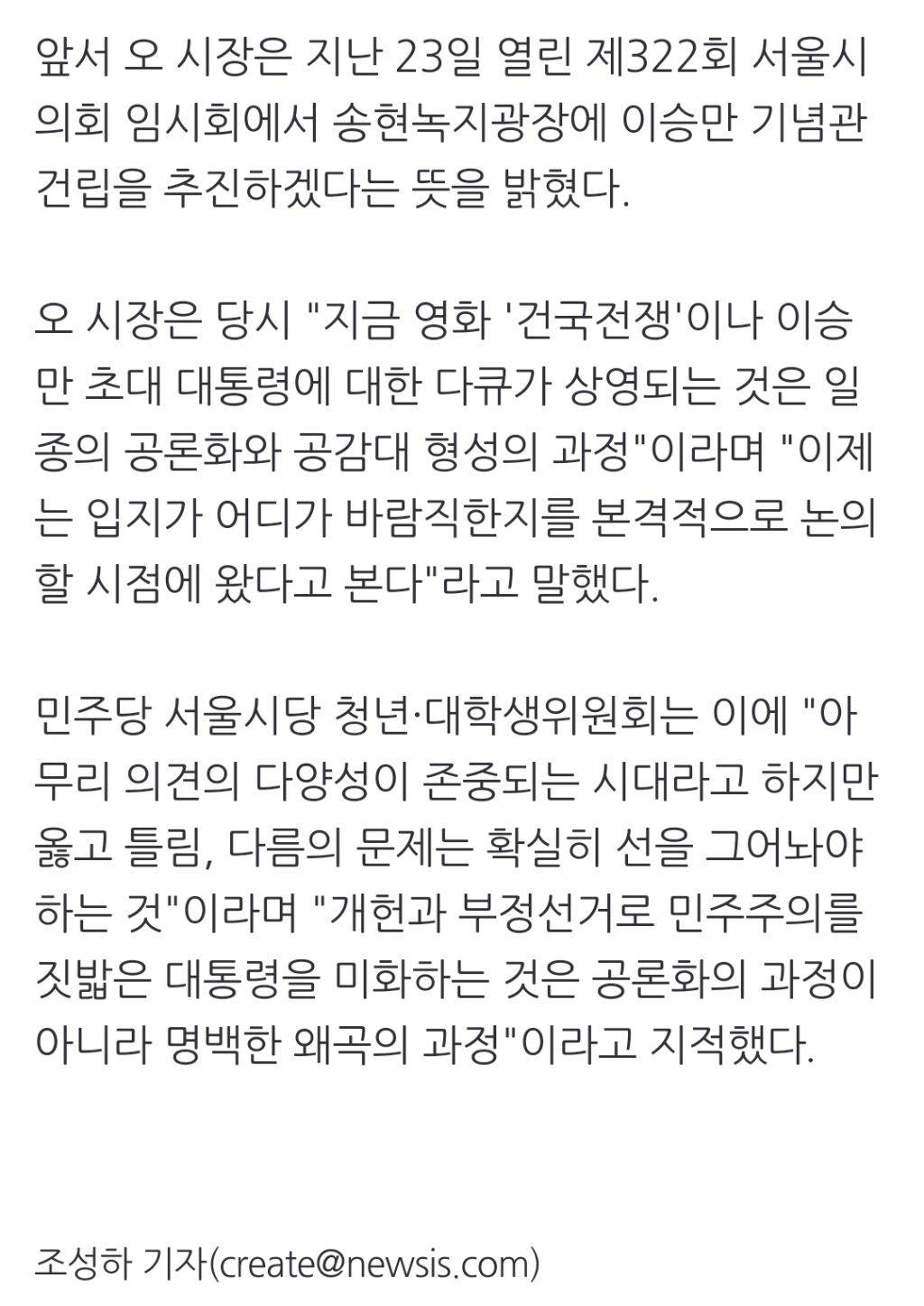 민주, '서울시 이승만 기념관'에…"차라리 을사오적 기념관까지 만들라" | 인스티즈