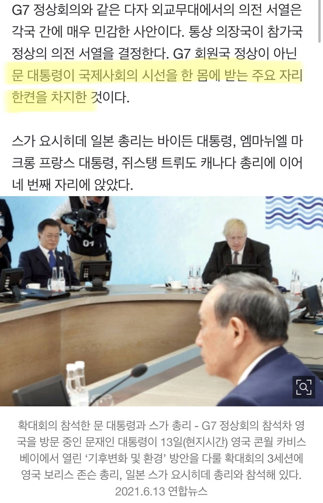 G7 상석에 '문 대통령'…각국 정상 "한국은 월드챔피언” | 인스티즈
