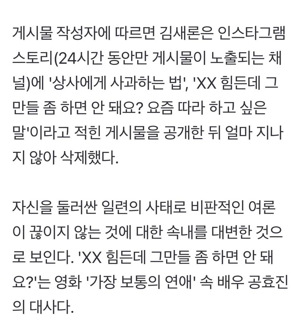 '복귀 무산' 김새론 "XX 힘든데 그만들 좀" 또 SNS 빛삭? | 인스티즈