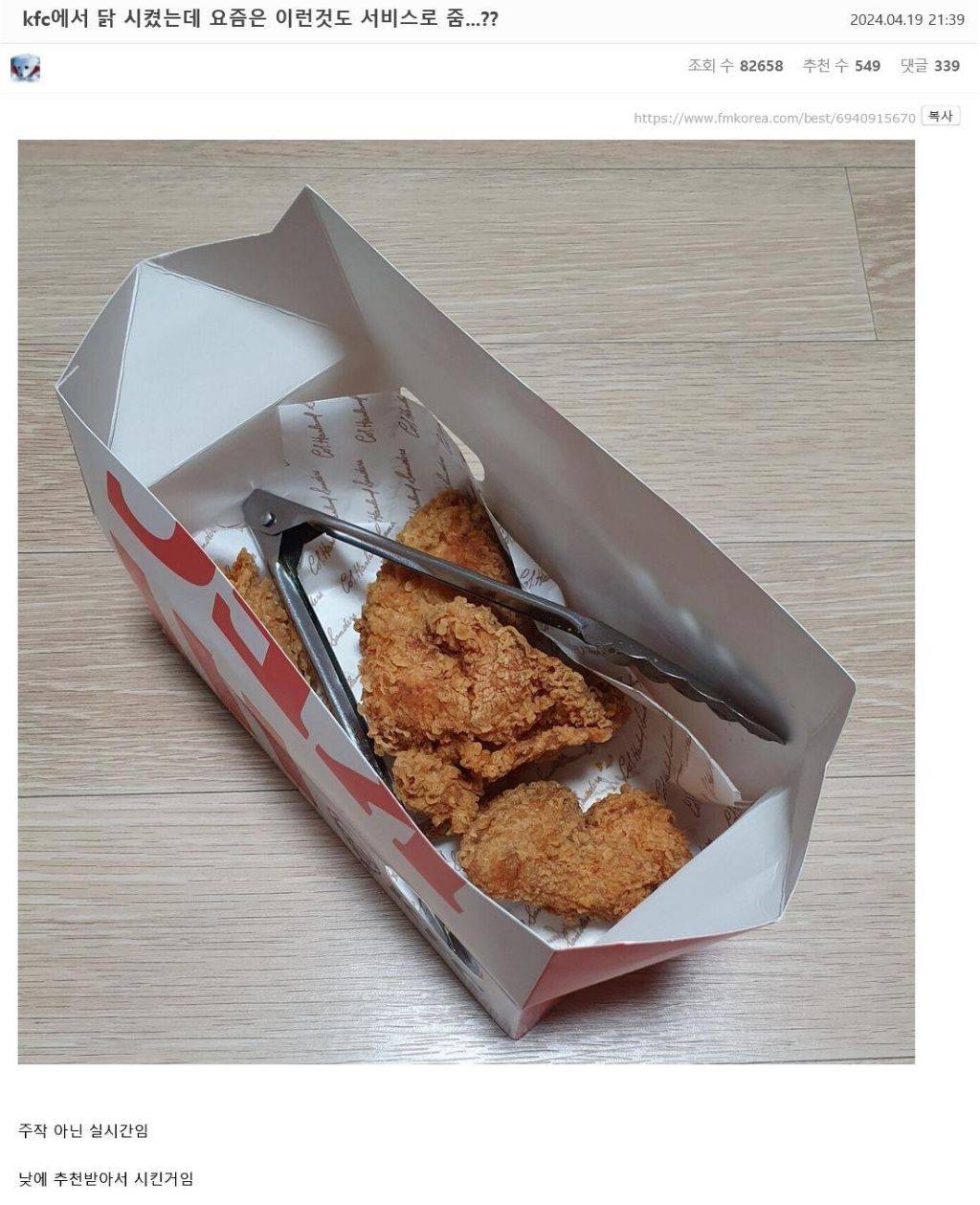 배달온 KFC치킨에서 이물질 나옴 | 인스티즈