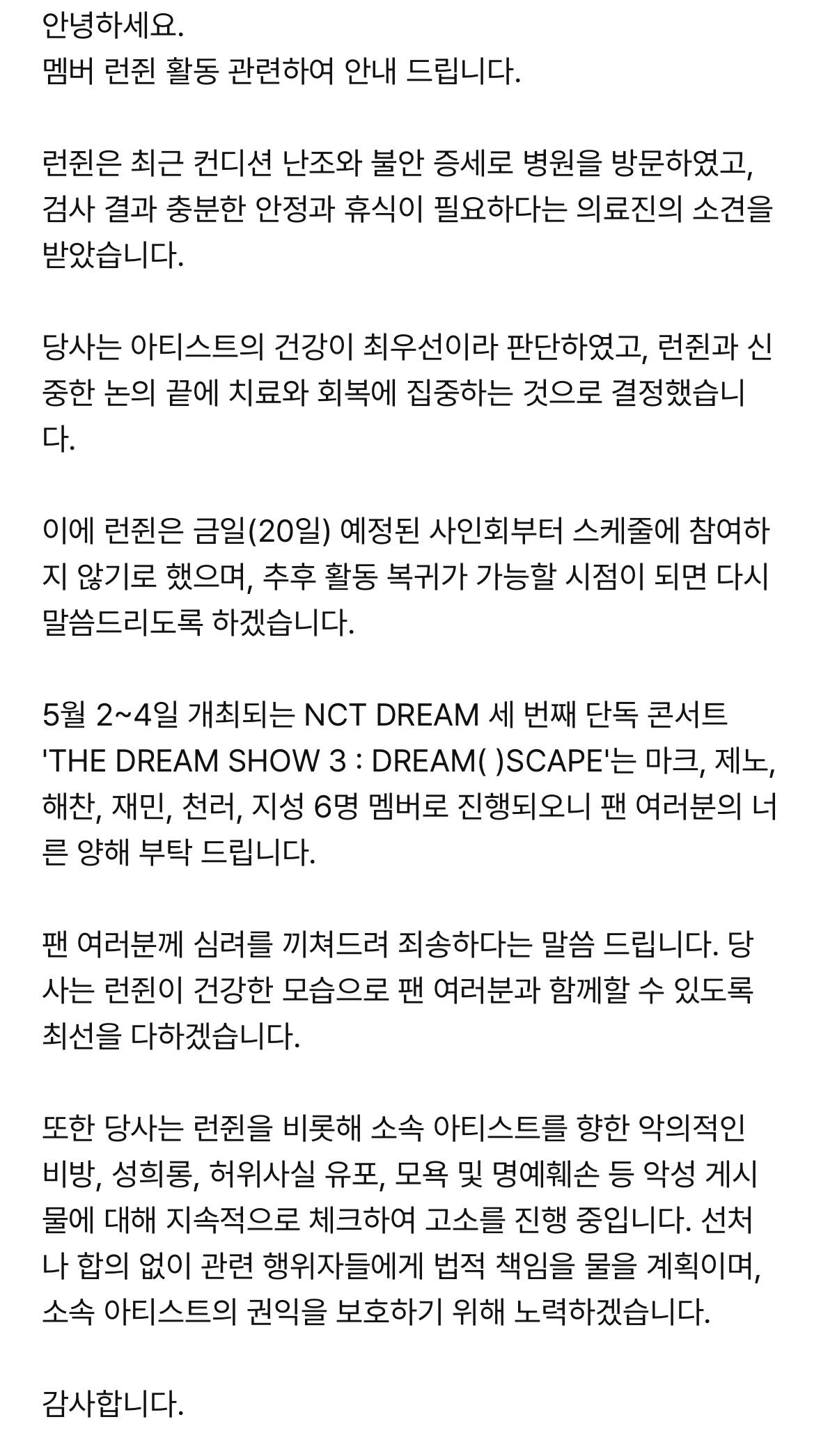NCT 런쥔, 활동 중단…"컨디션 난조와 불안 증세, 사인회→콘서트 불참" [공식입장] | 인스티즈