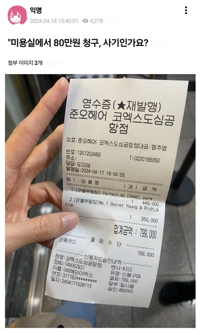 한국 미용실 가격 80만원 나온 일본인 친구 | 인스티즈