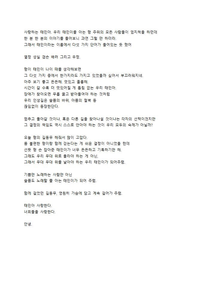 틴틴파이브 출신 이동우가 샤이니 태민에게 써준 편지.jpg | 인스티즈