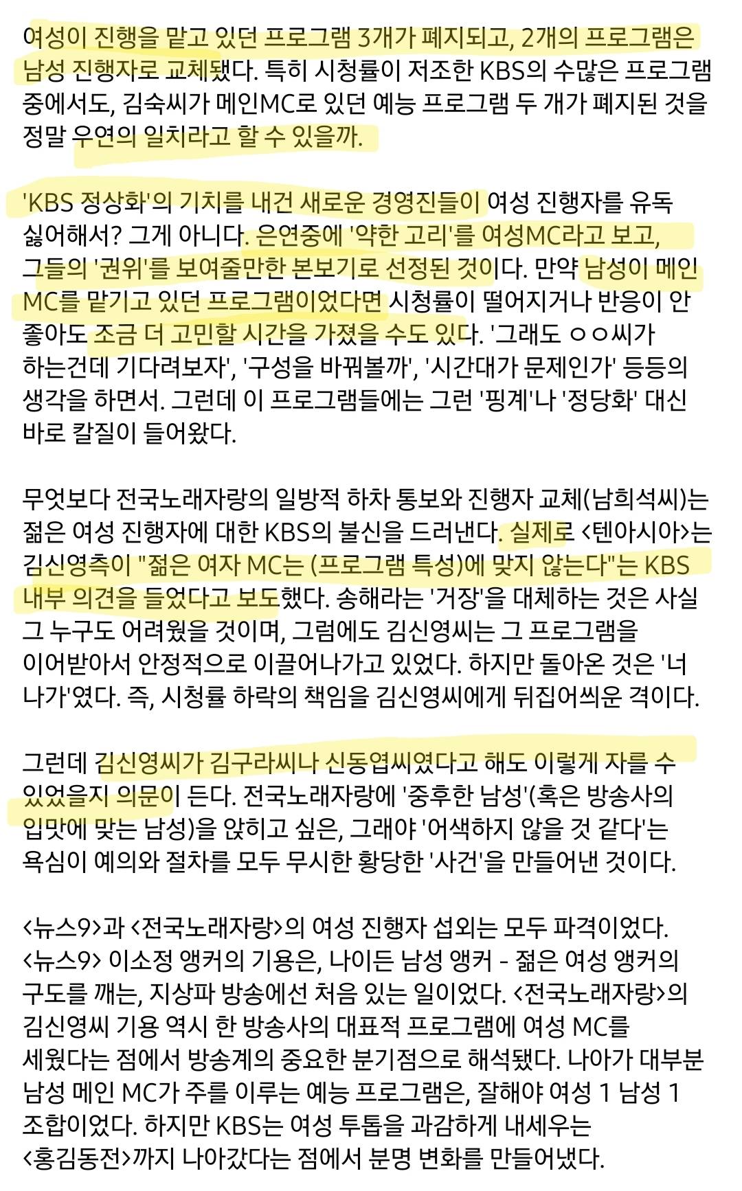 KBS 최근 폐지 or 교체 프로그램 공통점: 여자 MC.jpg | 인스티즈