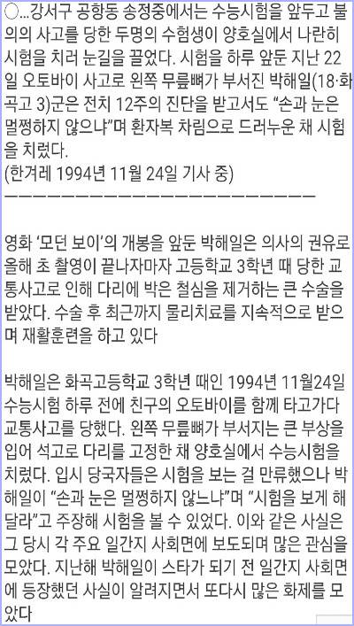 연예인 데뷔까지 많은 일들이 있었던 배우 박해일.txt | 인스티즈